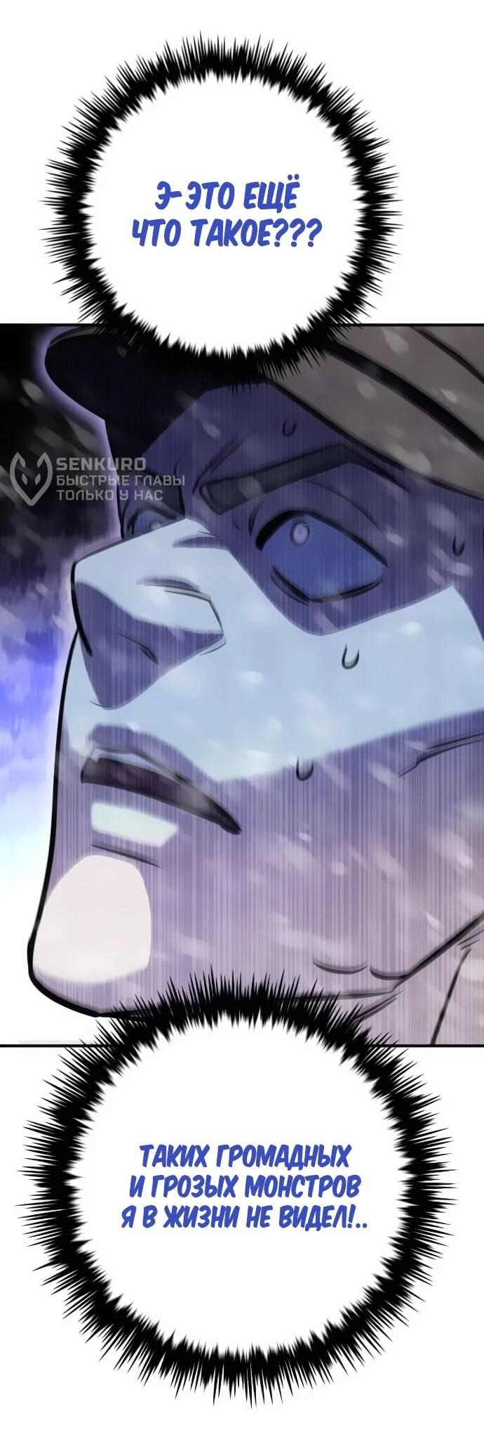 Манга Легендарный охотник снова стал молодым - Глава 32 Страница 50