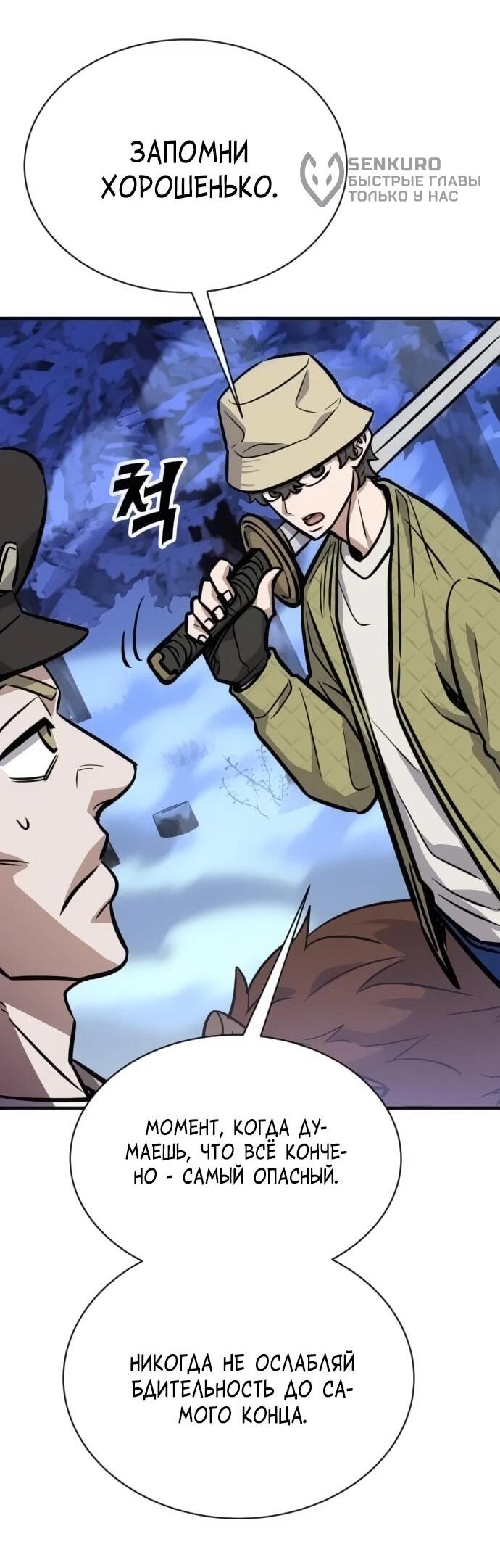 Манга Легендарный охотник снова стал молодым - Глава 32 Страница 33