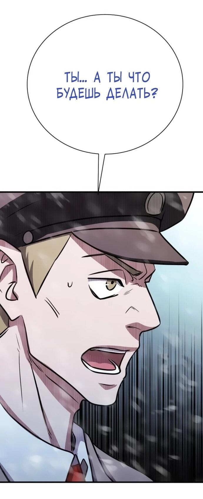 Манга Легендарный охотник снова стал молодым - Глава 32 Страница 55