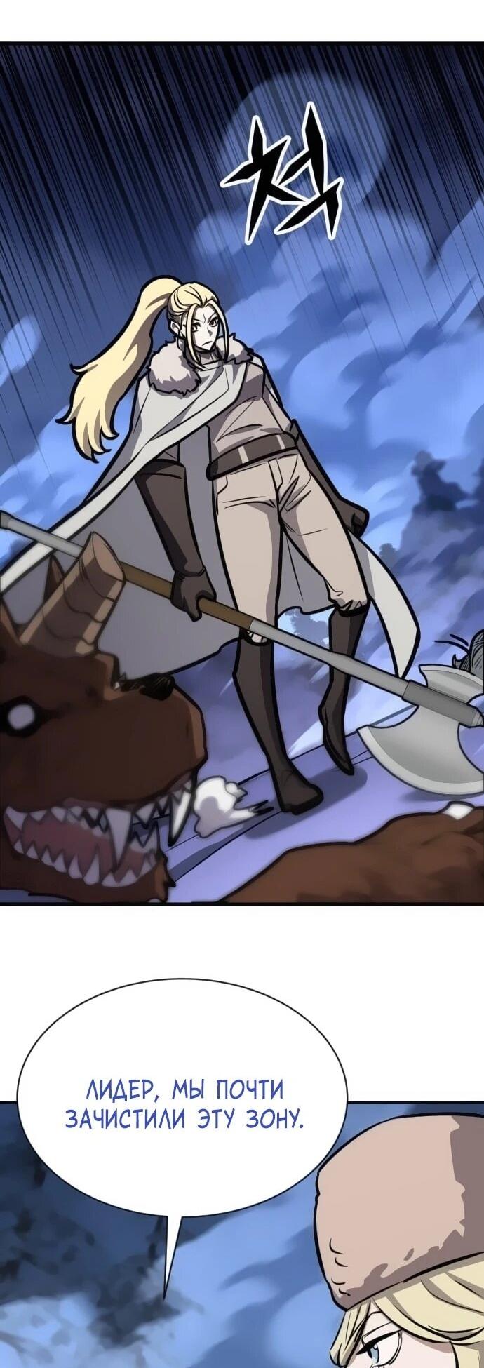 Манга Легендарный охотник снова стал молодым - Глава 32 Страница 26
