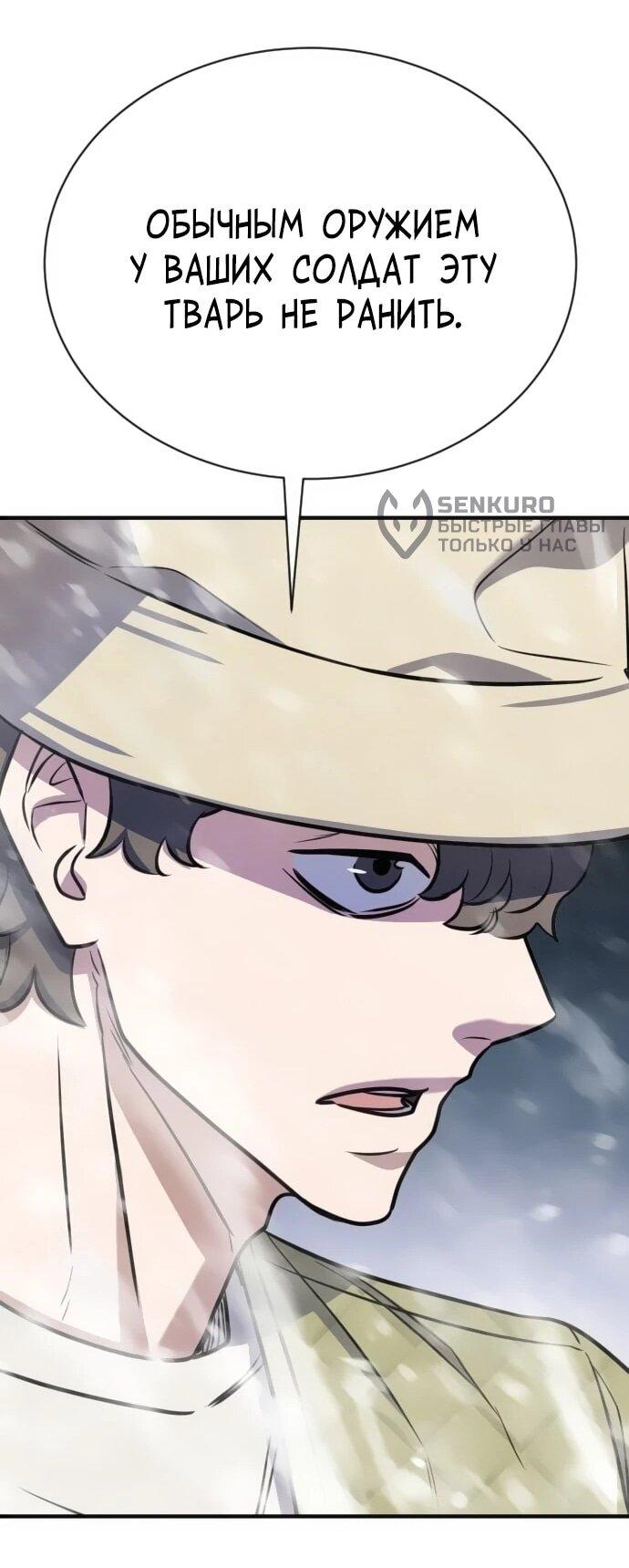 Манга Легендарный охотник снова стал молодым - Глава 32 Страница 54