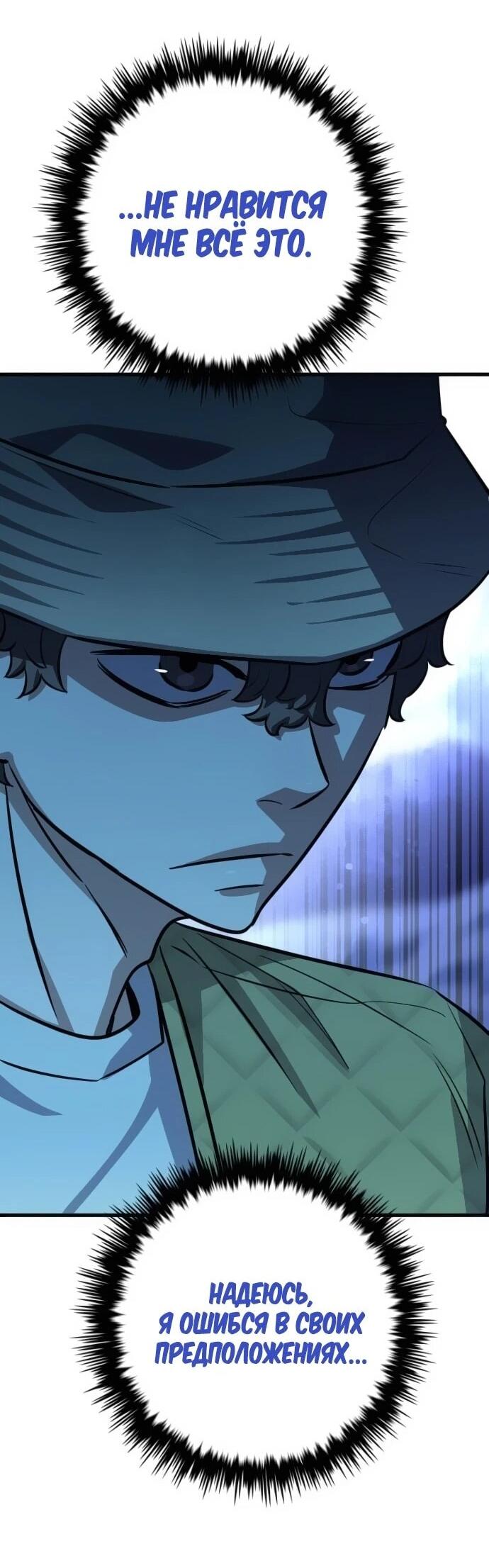 Манга Легендарный охотник снова стал молодым - Глава 32 Страница 24