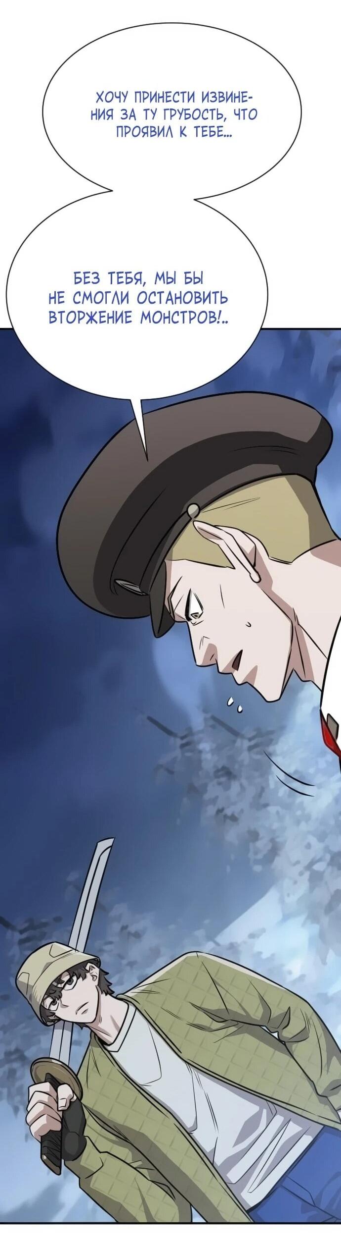 Манга Легендарный охотник снова стал молодым - Глава 32 Страница 35