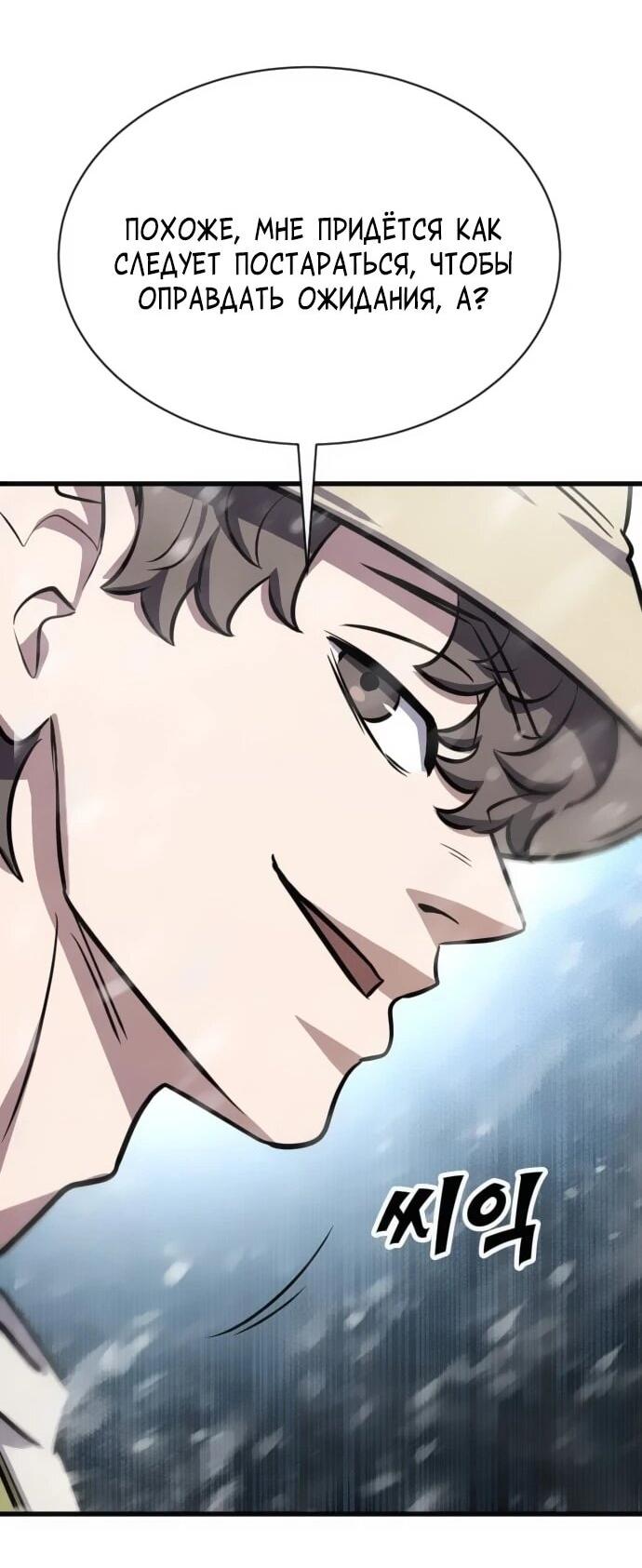 Манга Легендарный охотник снова стал молодым - Глава 32 Страница 59