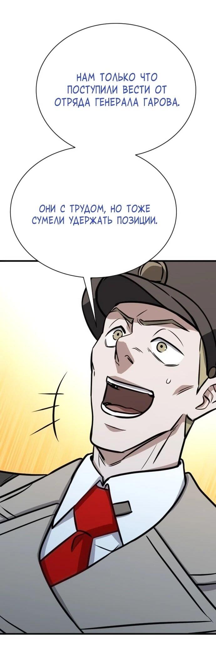 Манга Легендарный охотник снова стал молодым - Глава 32 Страница 28