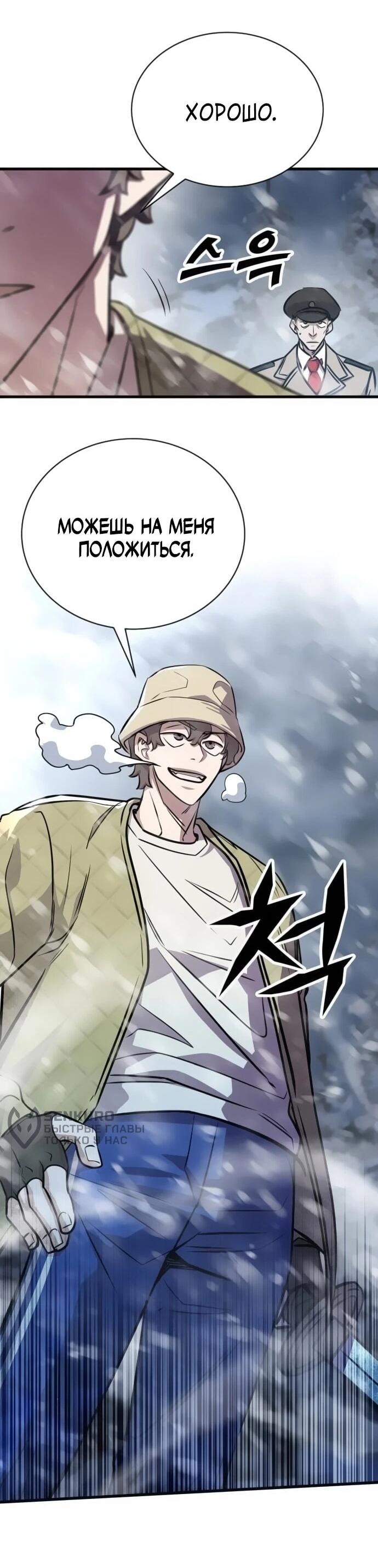 Манга Легендарный охотник снова стал молодым - Глава 32 Страница 61