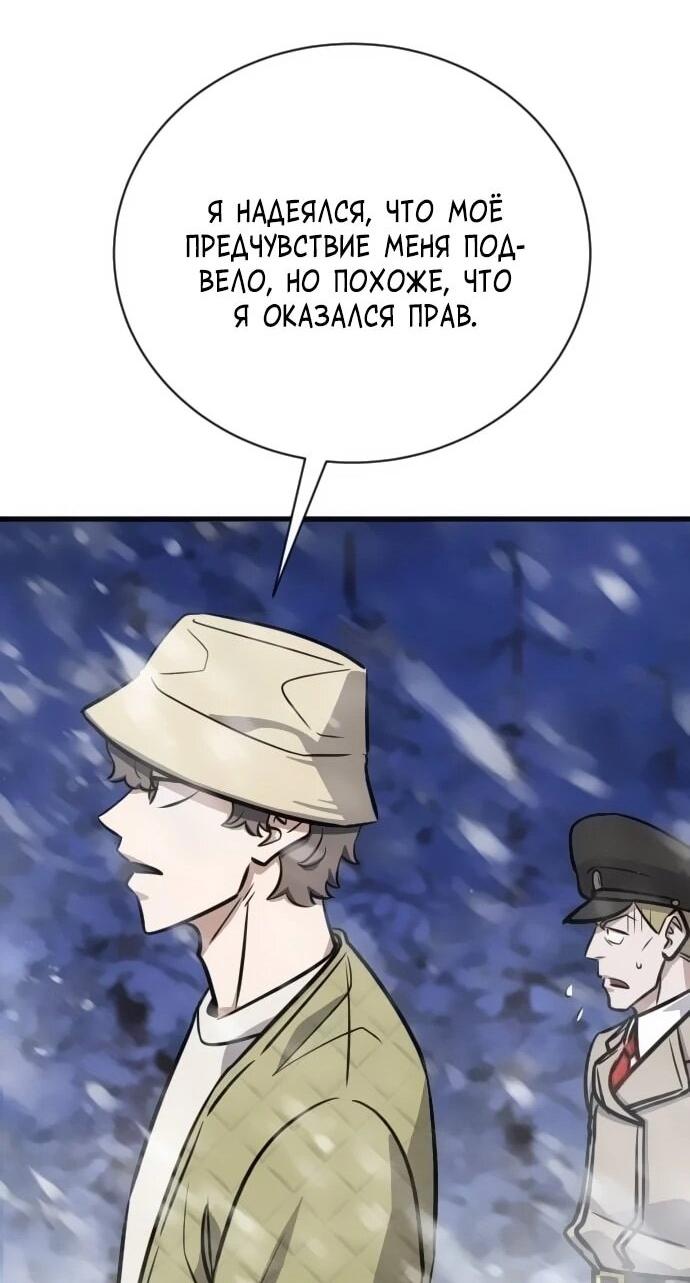 Манга Легендарный охотник снова стал молодым - Глава 32 Страница 47