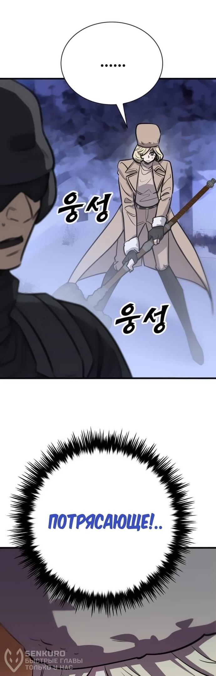 Манга Легендарный охотник снова стал молодым - Глава 32 Страница 21