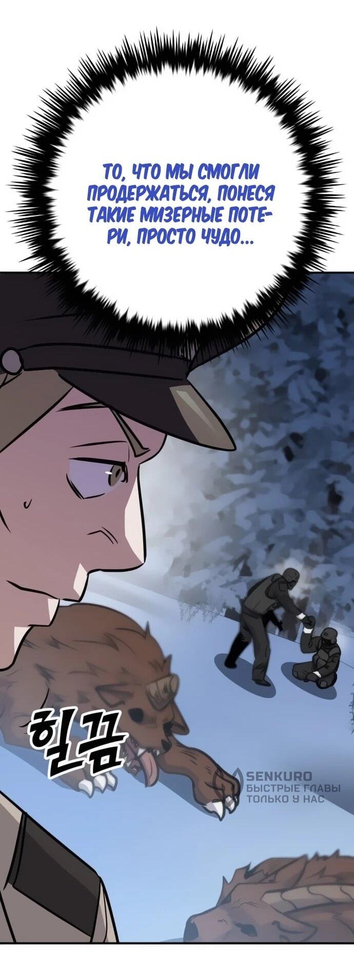 Манга Легендарный охотник снова стал молодым - Глава 32 Страница 29