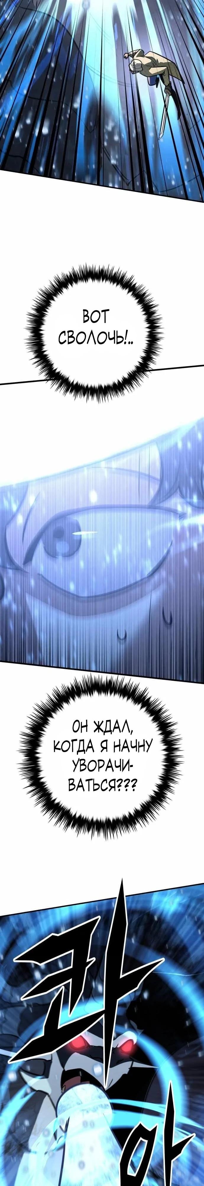 Манга Легендарный охотник снова стал молодым - Глава 33 Страница 33