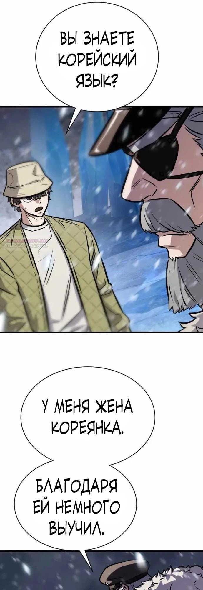 Манга Легендарный охотник снова стал молодым - Глава 33 Страница 38