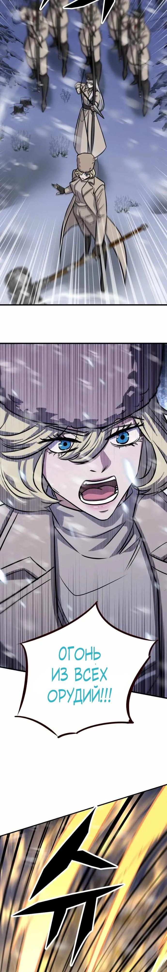 Манга Легендарный охотник снова стал молодым - Глава 33 Страница 4