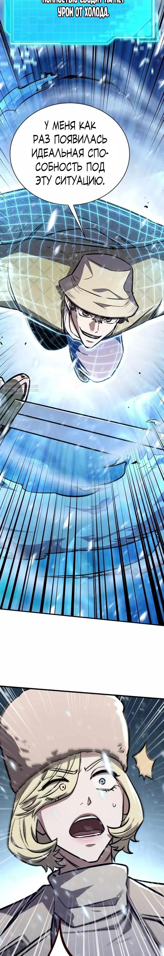 Манга Легендарный охотник снова стал молодым - Глава 33 Страница 22