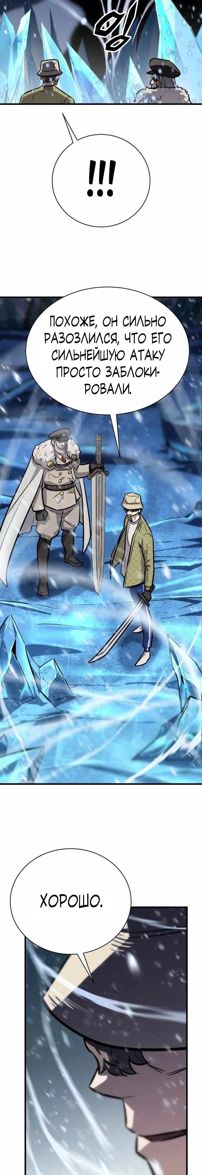 Манга Легендарный охотник снова стал молодым - Глава 33 Страница 43