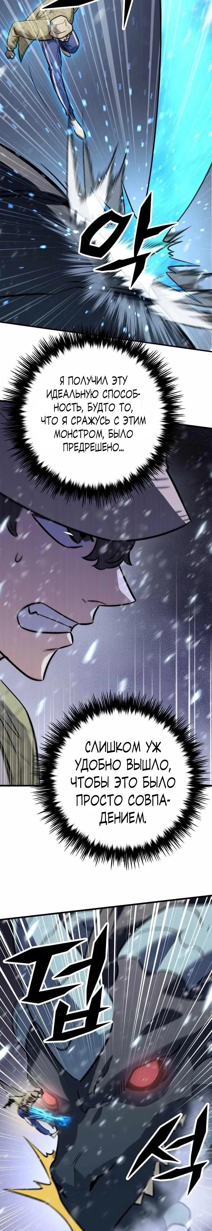 Манга Легендарный охотник снова стал молодым - Глава 33 Страница 28