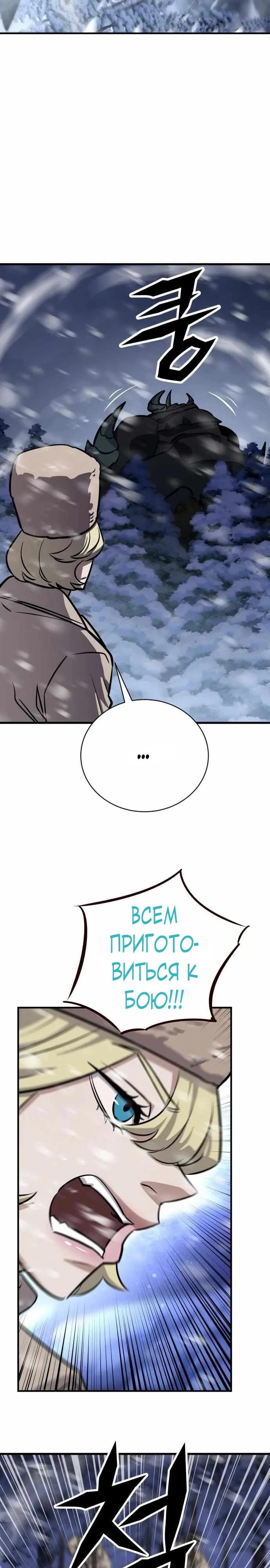 Манга Легендарный охотник снова стал молодым - Глава 33 Страница 3