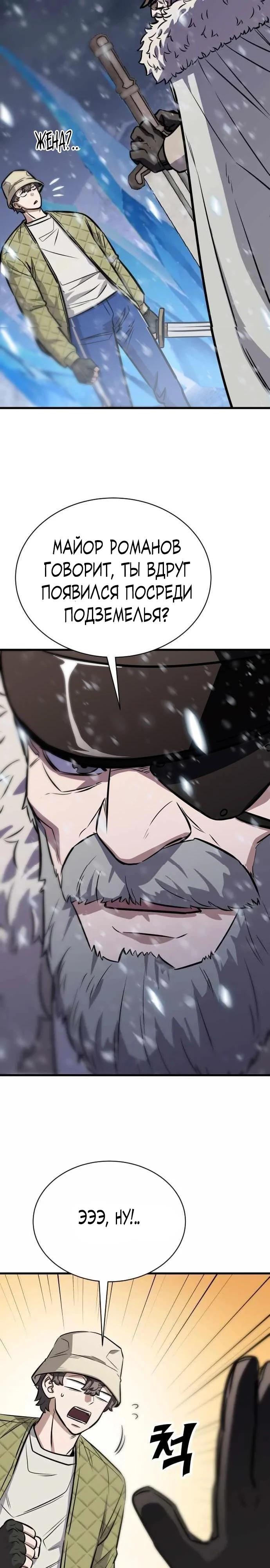 Манга Легендарный охотник снова стал молодым - Глава 33 Страница 39