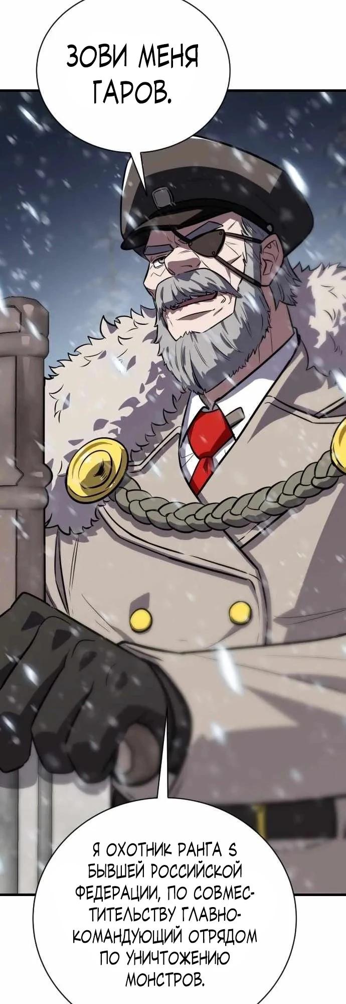 Манга Легендарный охотник снова стал молодым - Глава 33 Страница 41