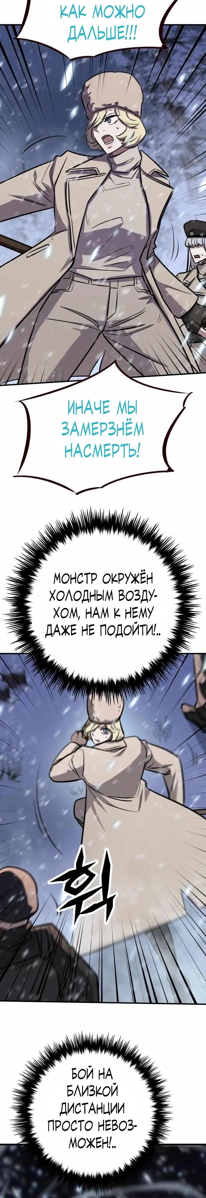 Манга Легендарный охотник снова стал молодым - Глава 33 Страница 16