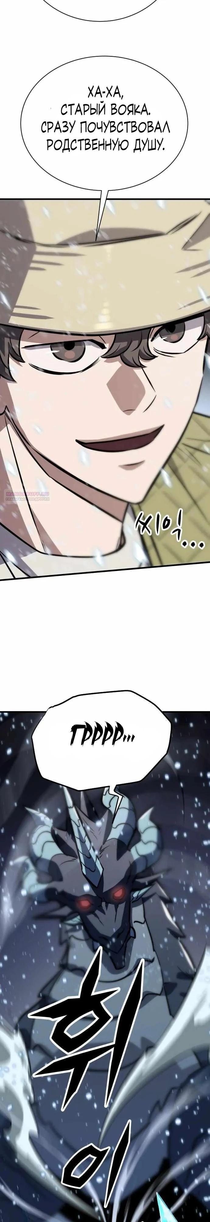 Манга Легендарный охотник снова стал молодым - Глава 33 Страница 42