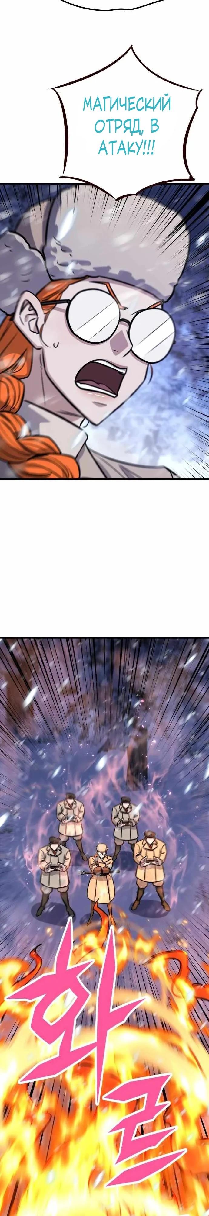 Манга Легендарный охотник снова стал молодым - Глава 33 Страница 7