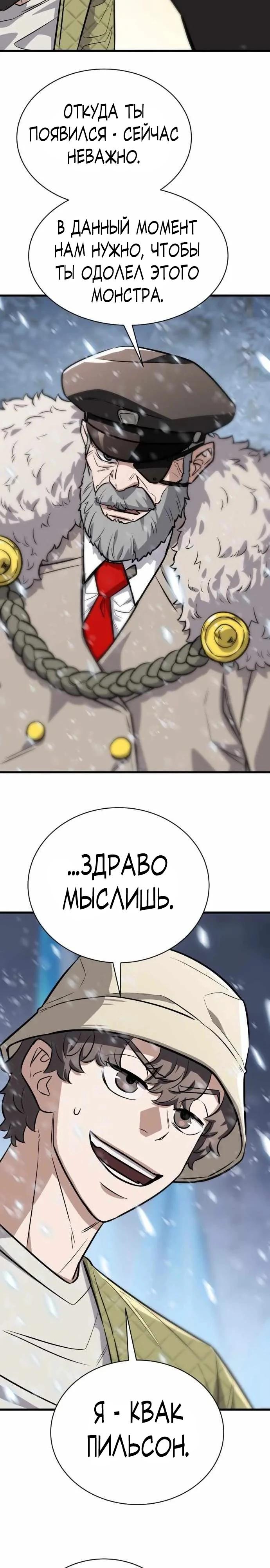 Манга Легендарный охотник снова стал молодым - Глава 33 Страница 40