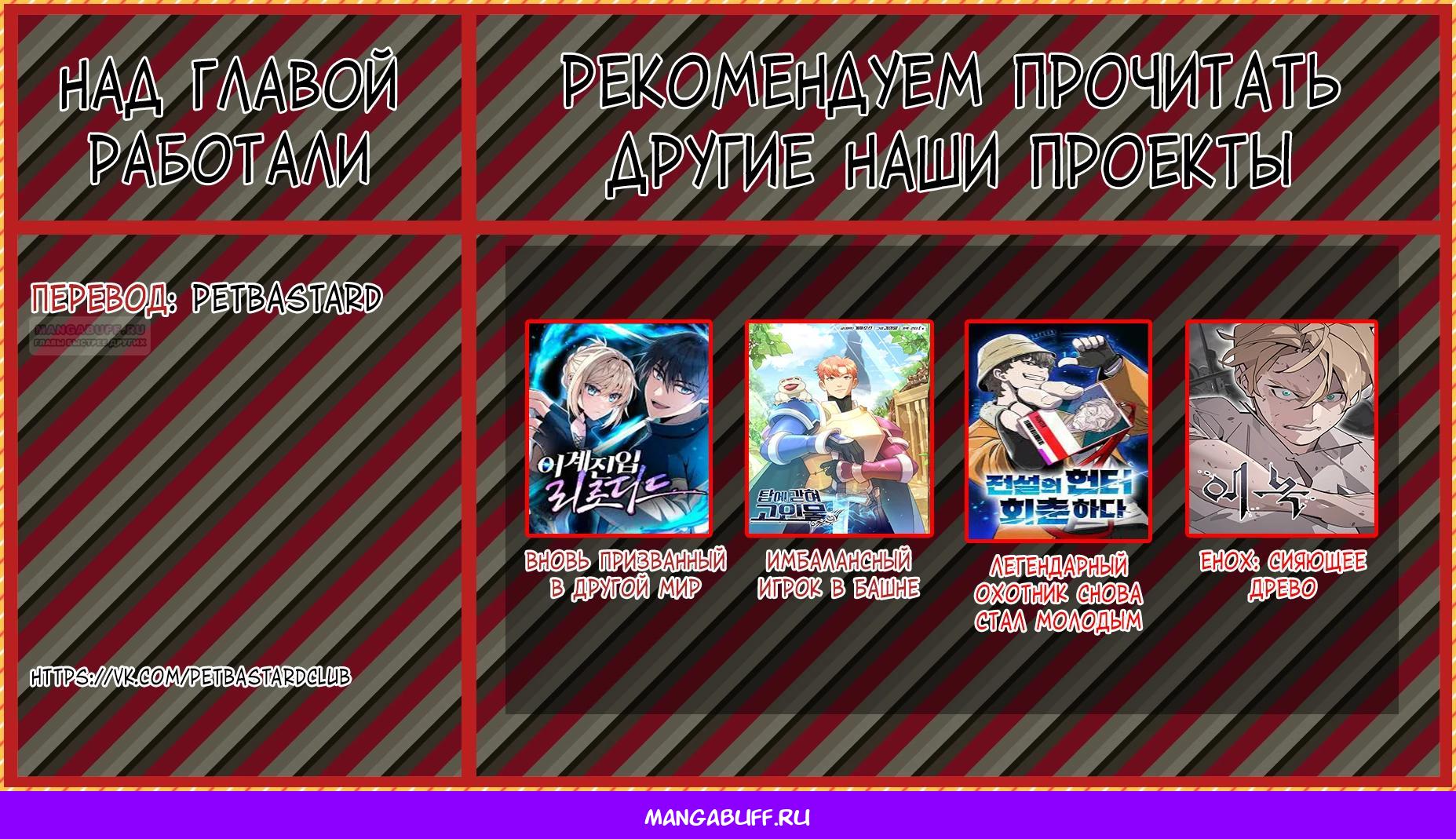 Манга Легендарный охотник снова стал молодым - Глава 33 Страница 46