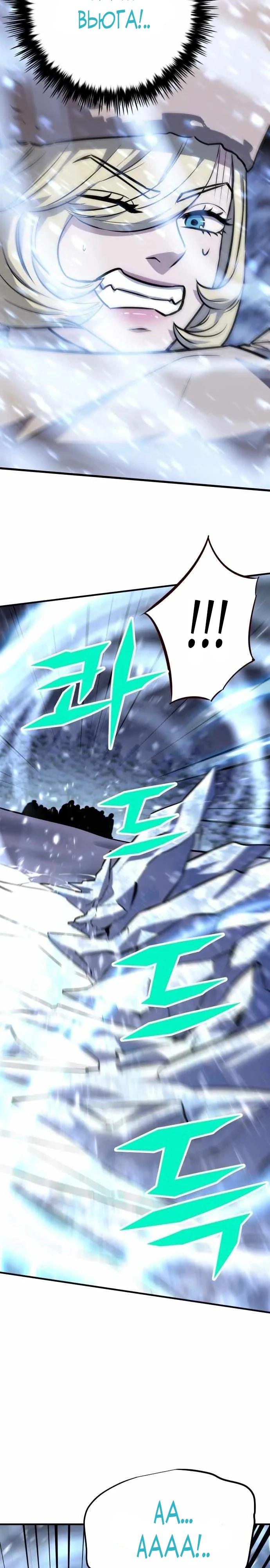 Манга Легендарный охотник снова стал молодым - Глава 33 Страница 13