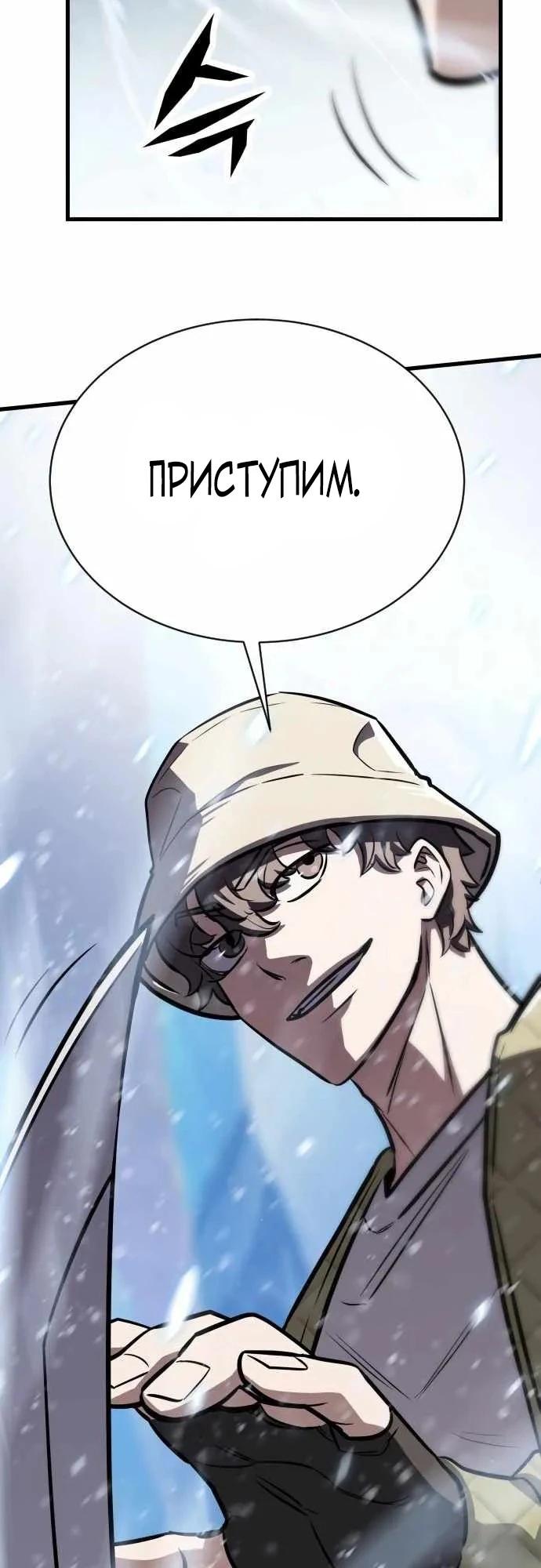 Манга Легендарный охотник снова стал молодым - Глава 33 Страница 44