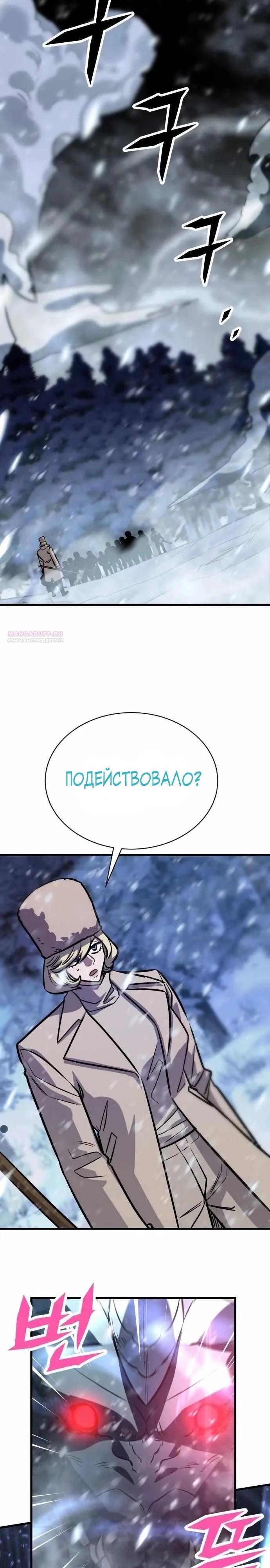 Манга Легендарный охотник снова стал молодым - Глава 33 Страница 10