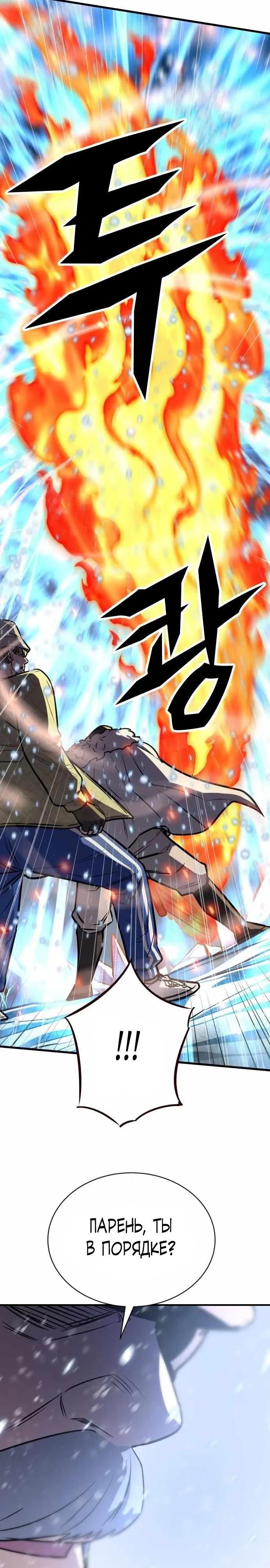 Манга Легендарный охотник снова стал молодым - Глава 33 Страница 36