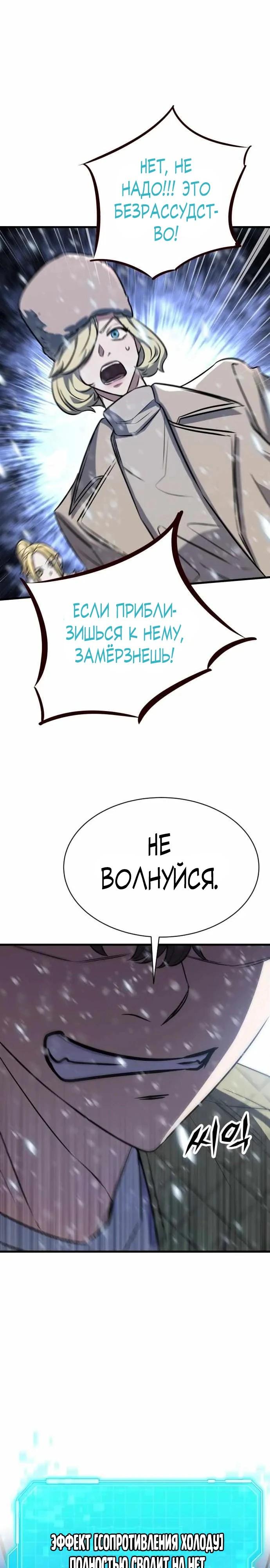 Манга Легендарный охотник снова стал молодым - Глава 33 Страница 21