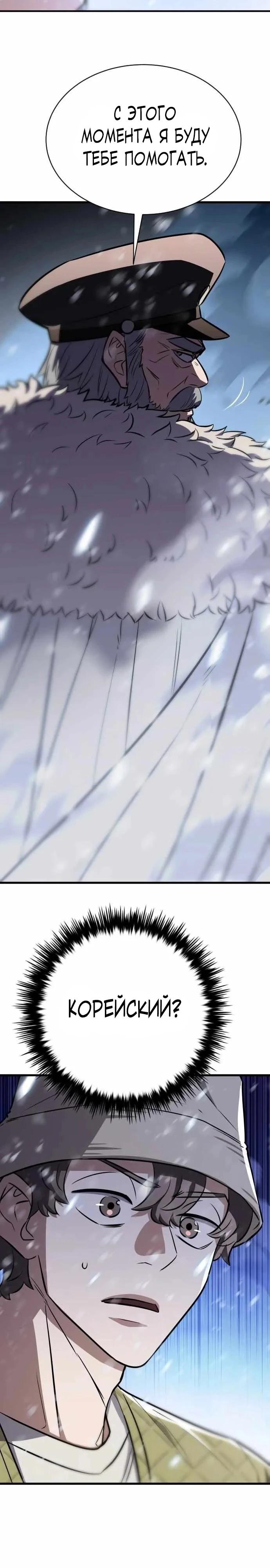 Манга Легендарный охотник снова стал молодым - Глава 33 Страница 37