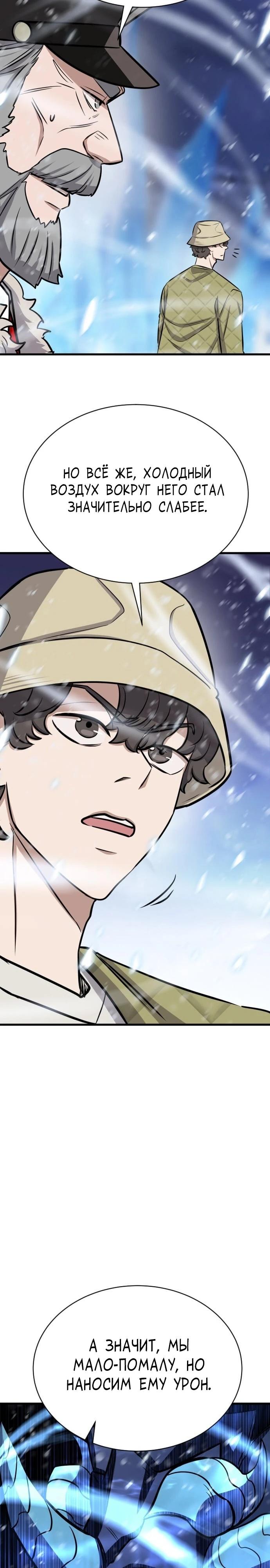 Манга Легендарный охотник снова стал молодым - Глава 34 Страница 13