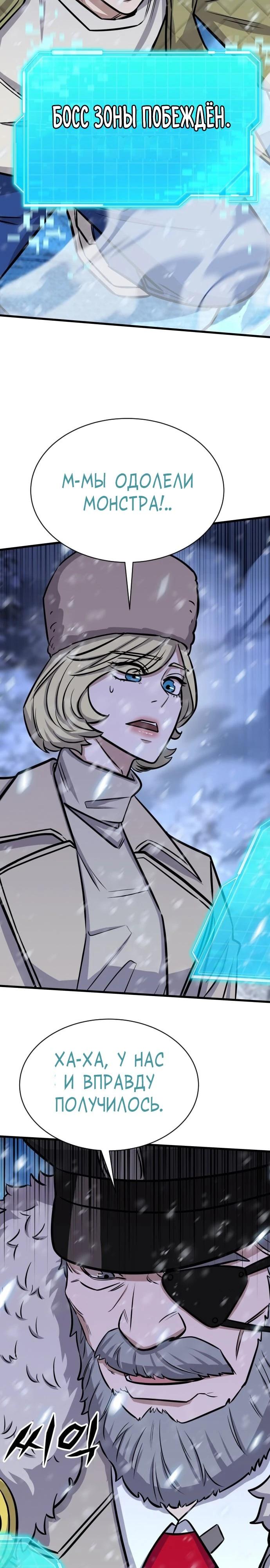 Манга Легендарный охотник снова стал молодым - Глава 34 Страница 36