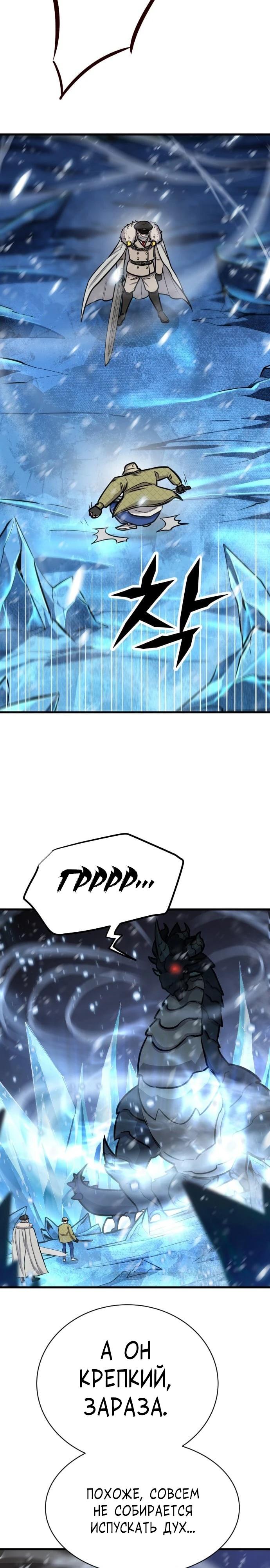 Манга Легендарный охотник снова стал молодым - Глава 34 Страница 12