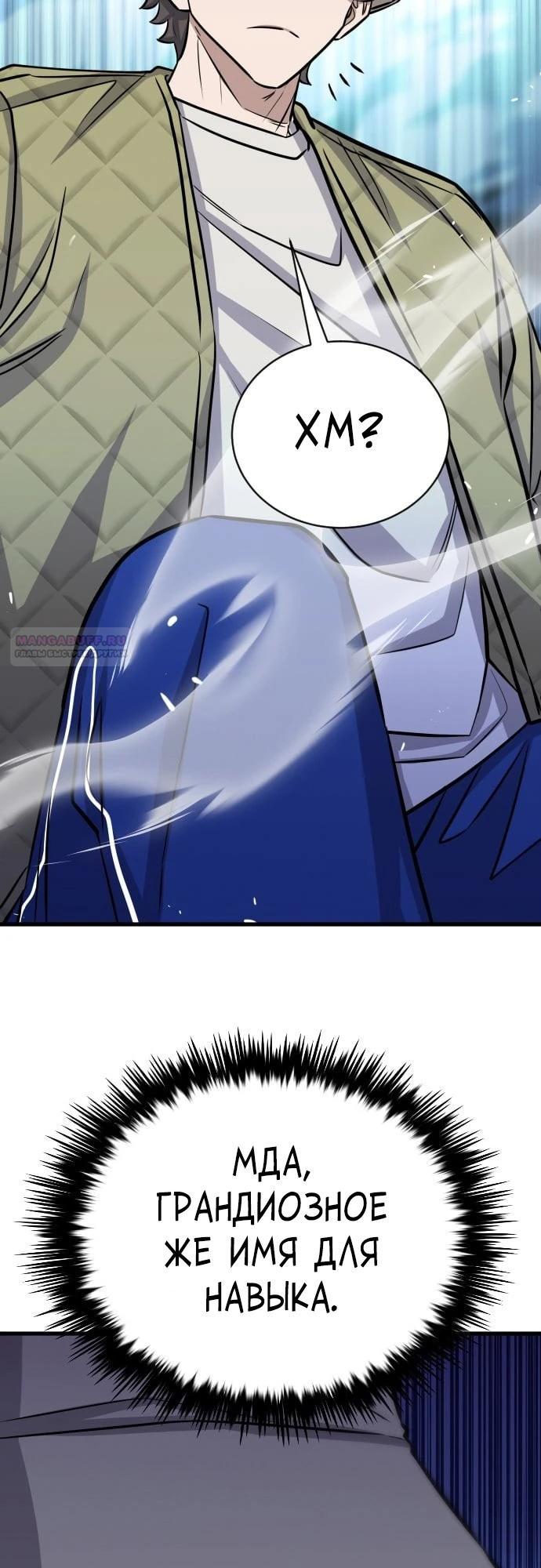 Манга Легендарный охотник снова стал молодым - Глава 34 Страница 38