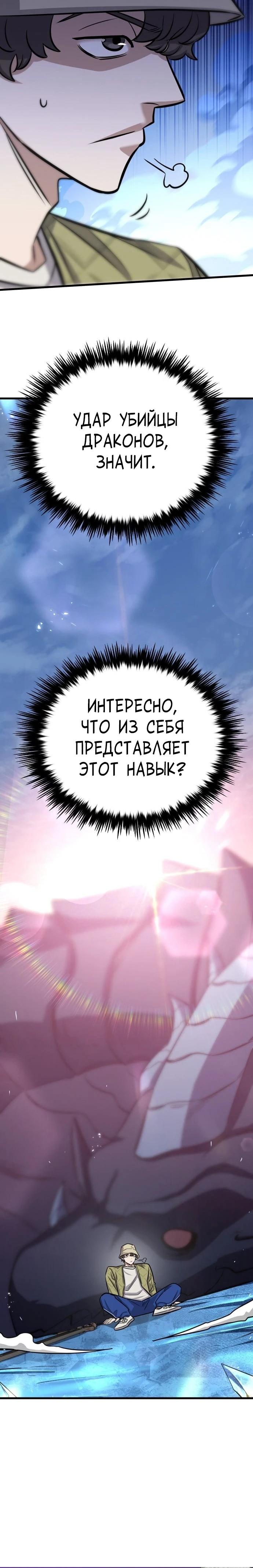 Манга Легендарный охотник снова стал молодым - Глава 34 Страница 39