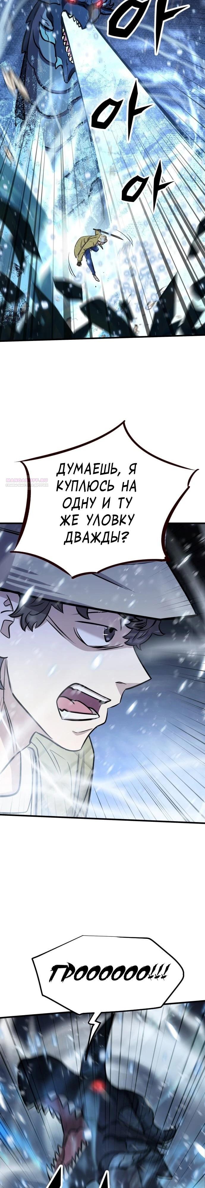Манга Легендарный охотник снова стал молодым - Глава 34 Страница 10