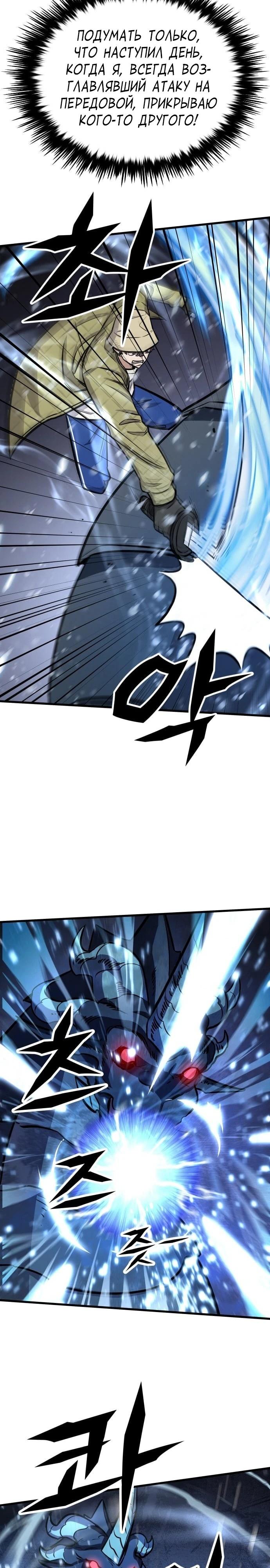 Манга Легендарный охотник снова стал молодым - Глава 34 Страница 9