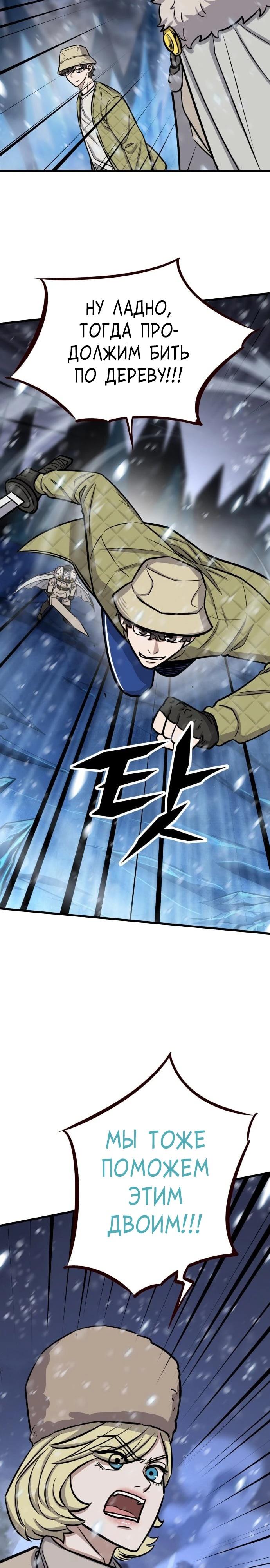 Манга Легендарный охотник снова стал молодым - Глава 34 Страница 16