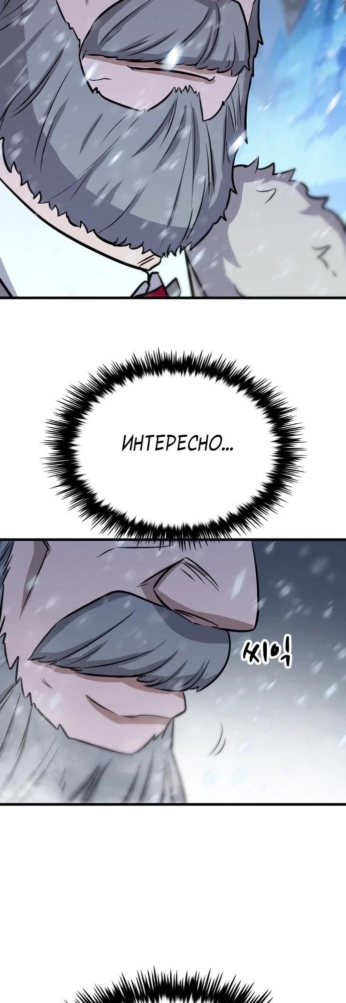 Манга Легендарный охотник снова стал молодым - Глава 34 Страница 8