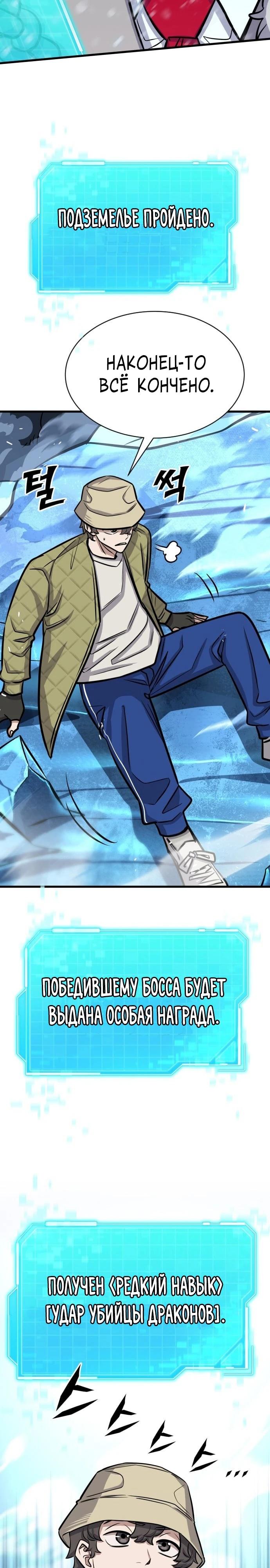Манга Легендарный охотник снова стал молодым - Глава 34 Страница 37