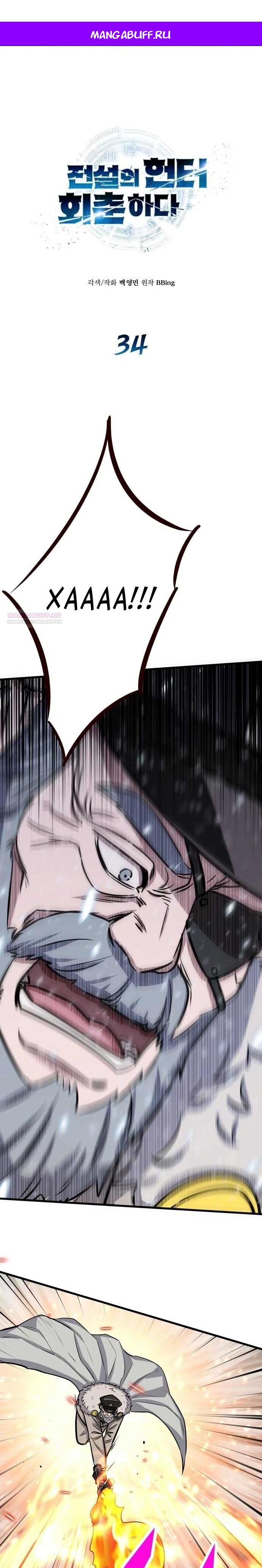 Манга Легендарный охотник снова стал молодым - Глава 34 Страница 1