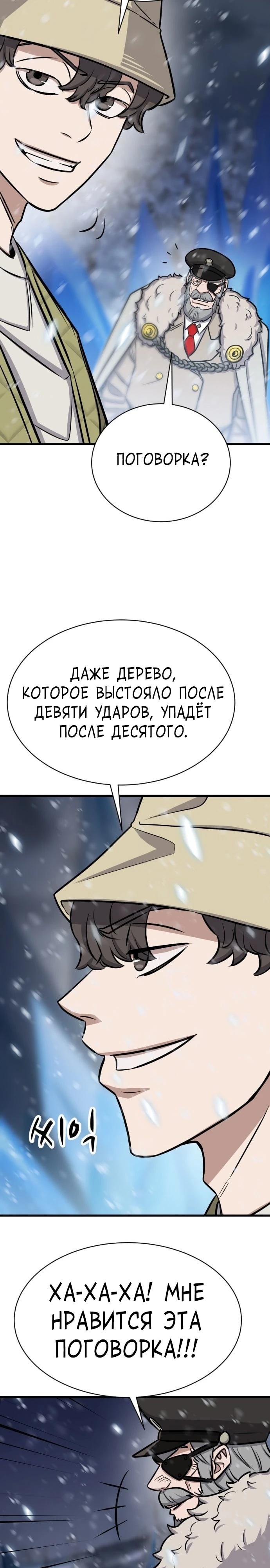 Манга Легендарный охотник снова стал молодым - Глава 34 Страница 15