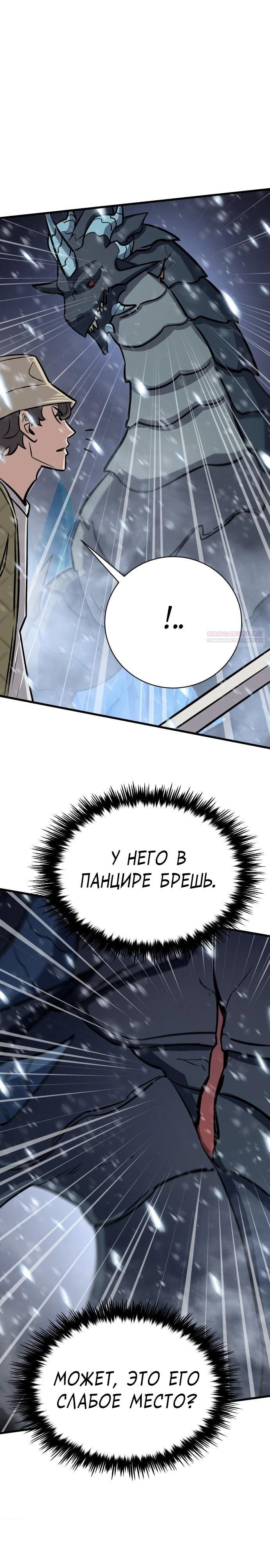 Манга Легендарный охотник снова стал молодым - Глава 34 Страница 22