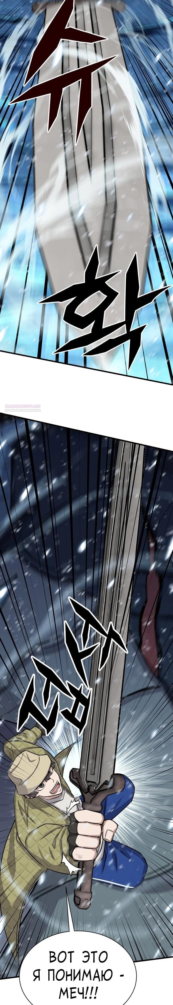 Манга Легендарный охотник снова стал молодым - Глава 34 Страница 30