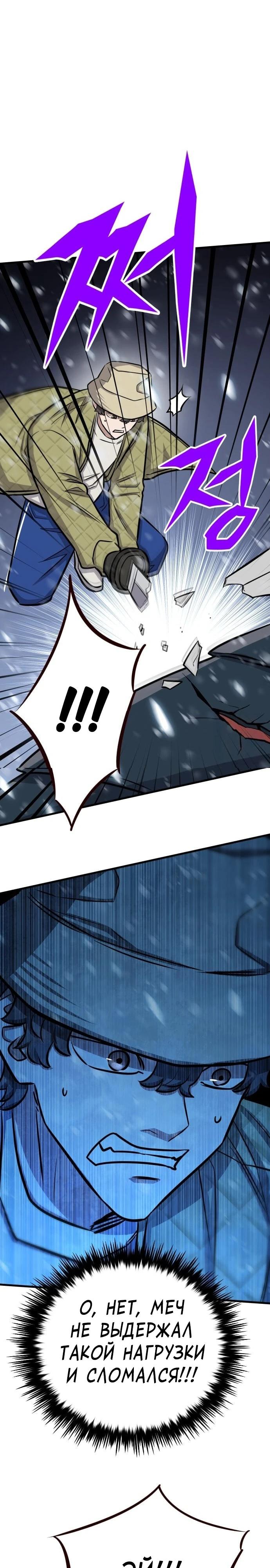 Манга Легендарный охотник снова стал молодым - Глава 34 Страница 28