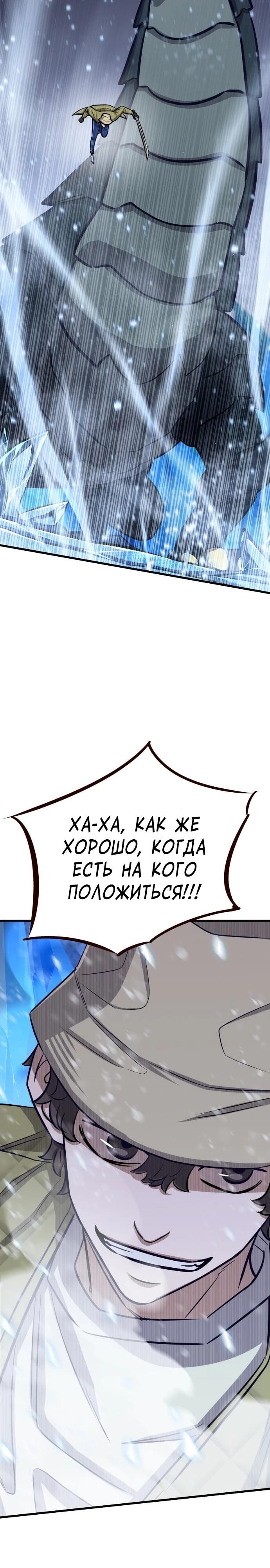 Манга Легендарный охотник снова стал молодым - Глава 34 Страница 21