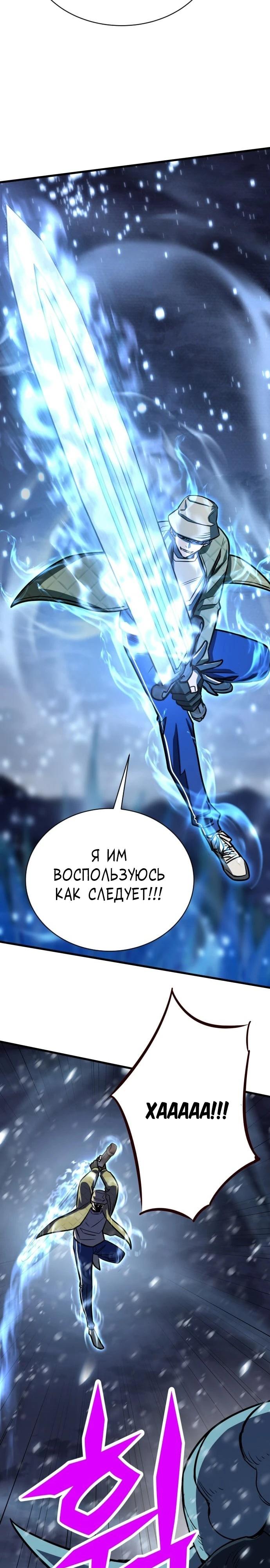 Манга Легендарный охотник снова стал молодым - Глава 34 Страница 31